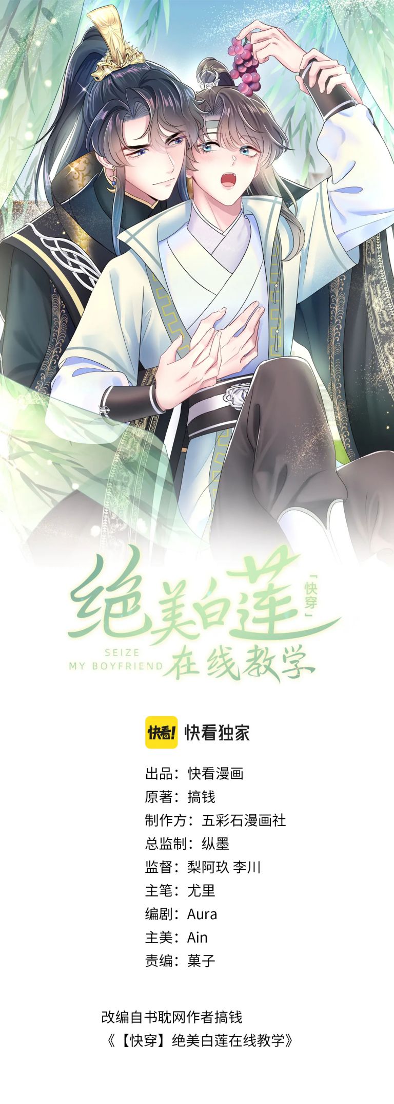 Tuyệt Mỹ Bạch Liên Online Dạy Học Chapter 49 - Trang 2