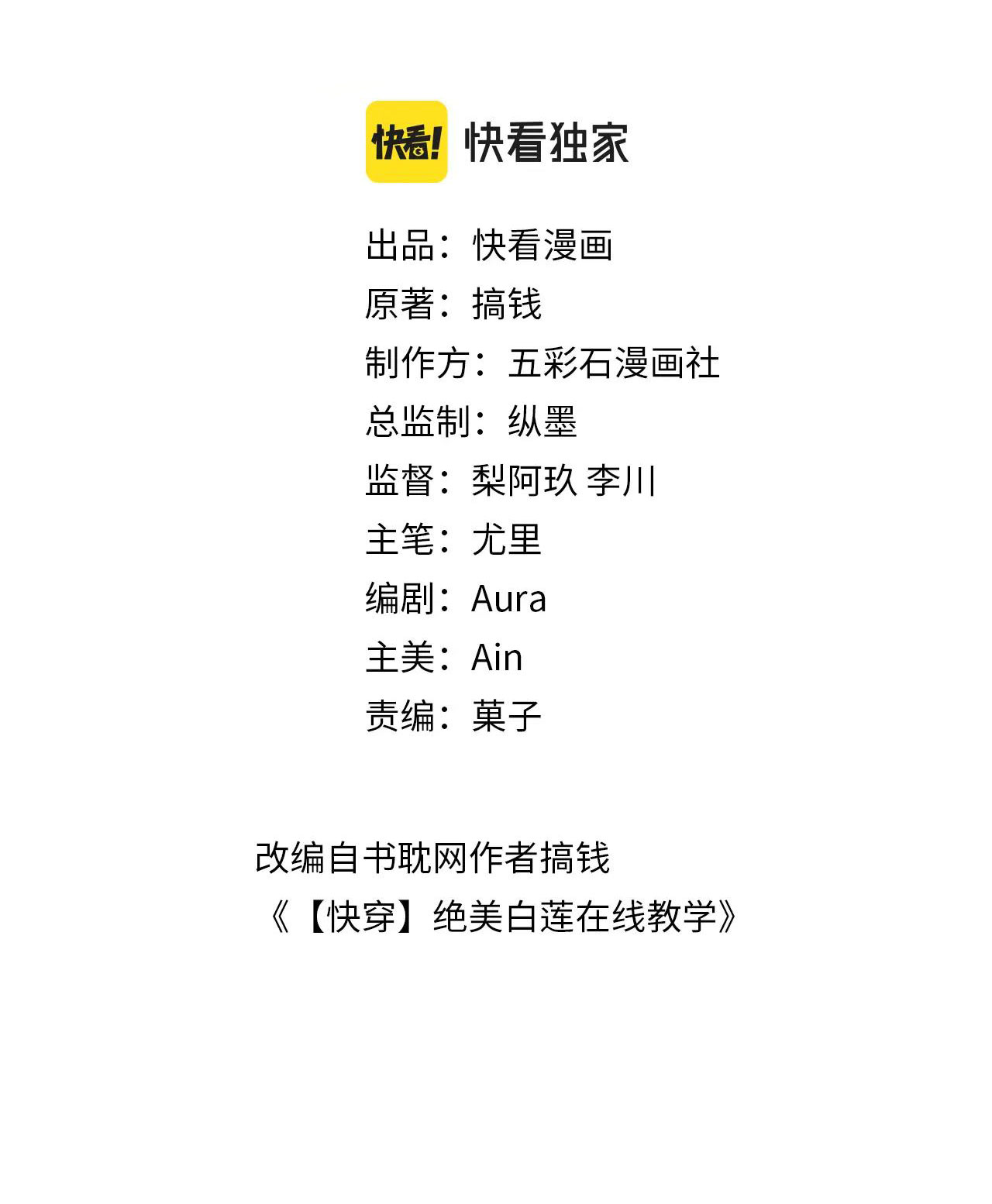 Tuyệt Mỹ Bạch Liên Online Dạy Học Chapter 57 - Trang 2