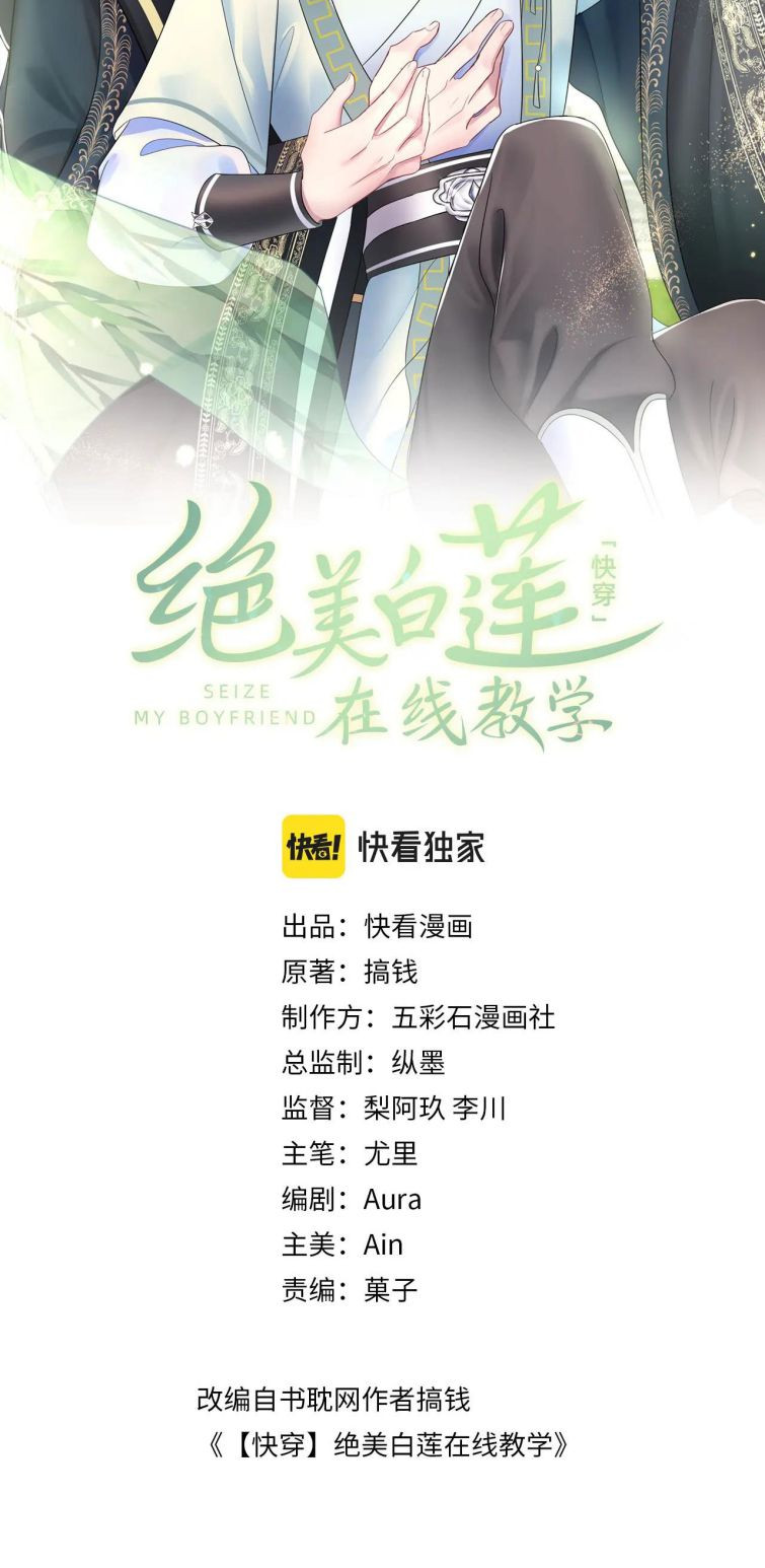 Tuyệt Mỹ Bạch Liên Online Dạy Học Chapter 62 - Trang 2