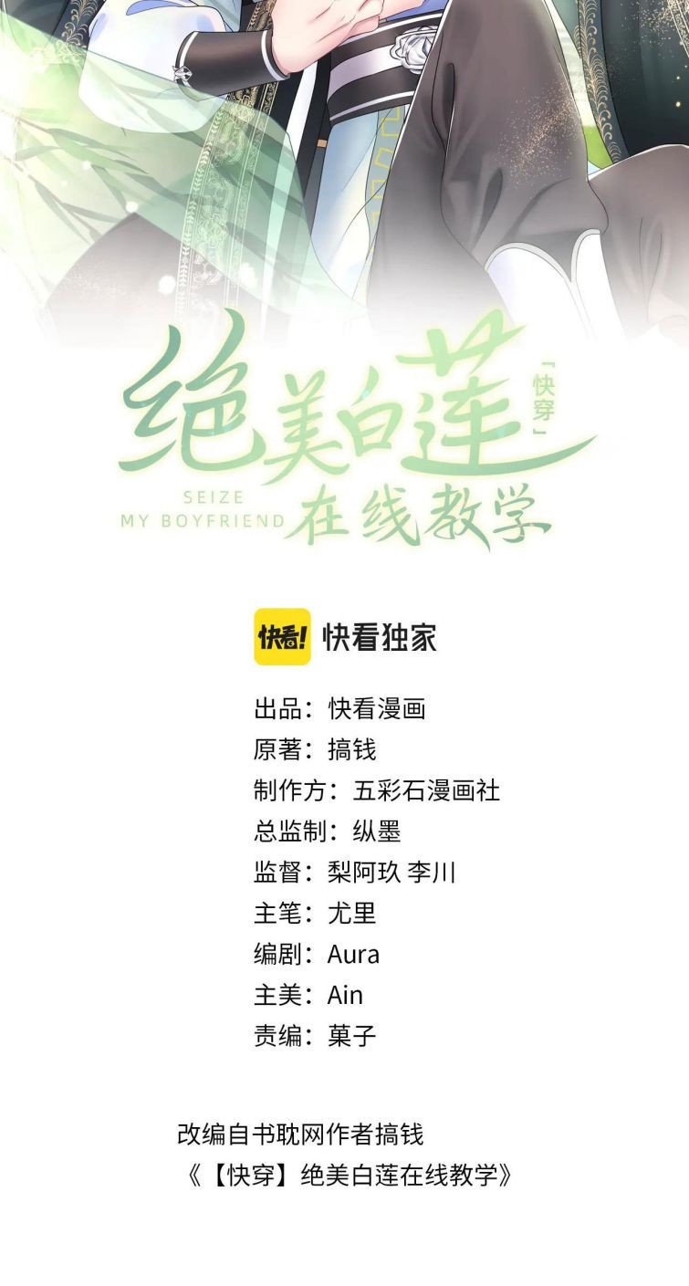 Tuyệt Mỹ Bạch Liên Online Dạy Học Chapter 63 - Trang 2