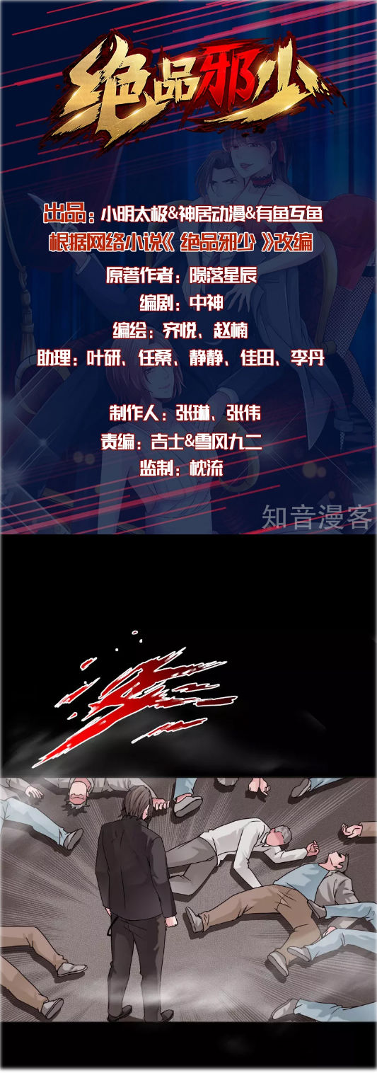 Tuyệt Phẩm Tà Thiếu Chapter 39 - Trang 2