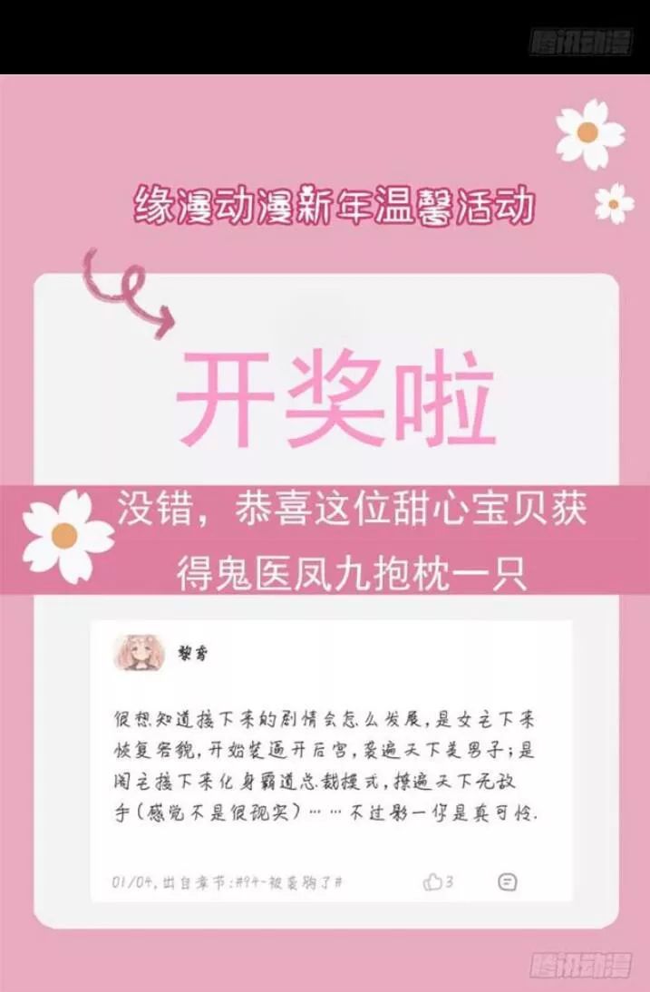 Tuyệt Sắc Quyến Rũ: Quỷ Y Chí Tôn Chapter 107 - Trang 2