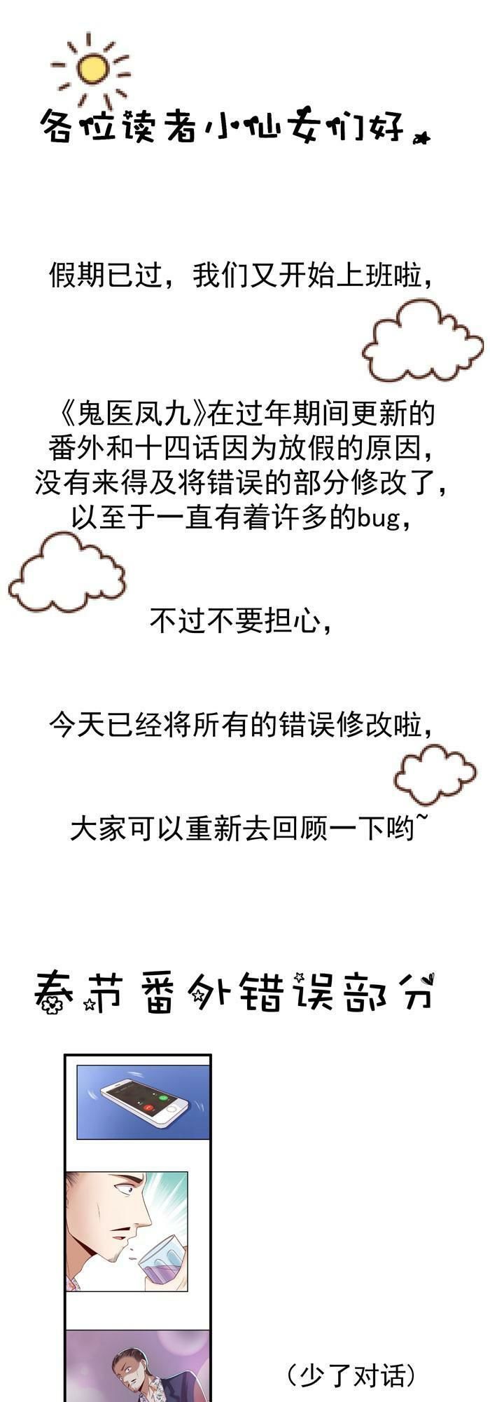 Tuyệt Sắc Quyến Rũ: Quỷ Y Chí Tôn Chapter 17 - Trang 2