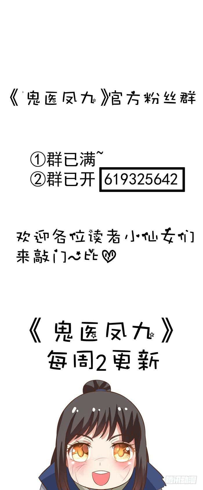 Tuyệt Sắc Quyến Rũ: Quỷ Y Chí Tôn Chapter 17 - Trang 2