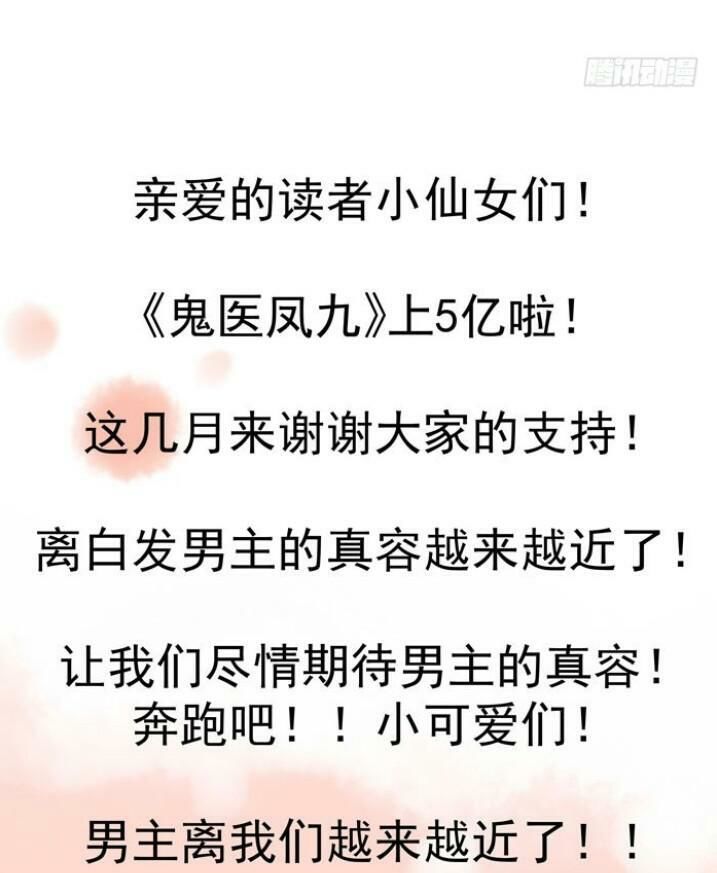 Tuyệt Sắc Quyến Rũ: Quỷ Y Chí Tôn Chapter 33 - Trang 2