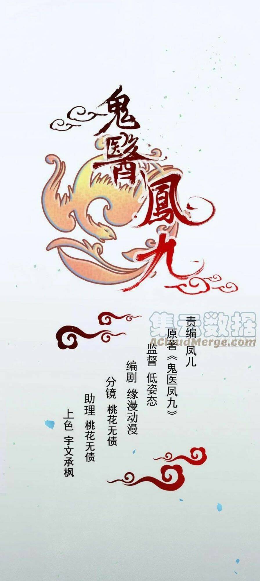 Tuyệt Sắc Quyến Rũ: Quỷ Y Chí Tôn Chapter 482.5 - Trang 2