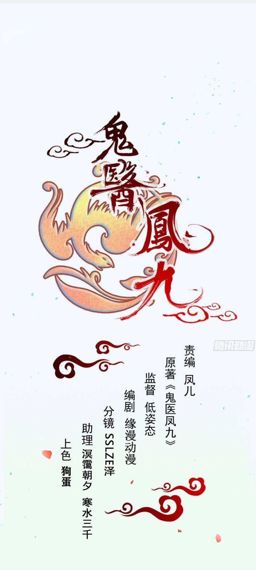 Tuyệt Sắc Quyến Rũ: Quỷ Y Chí Tôn Chapter 489 - Trang 2