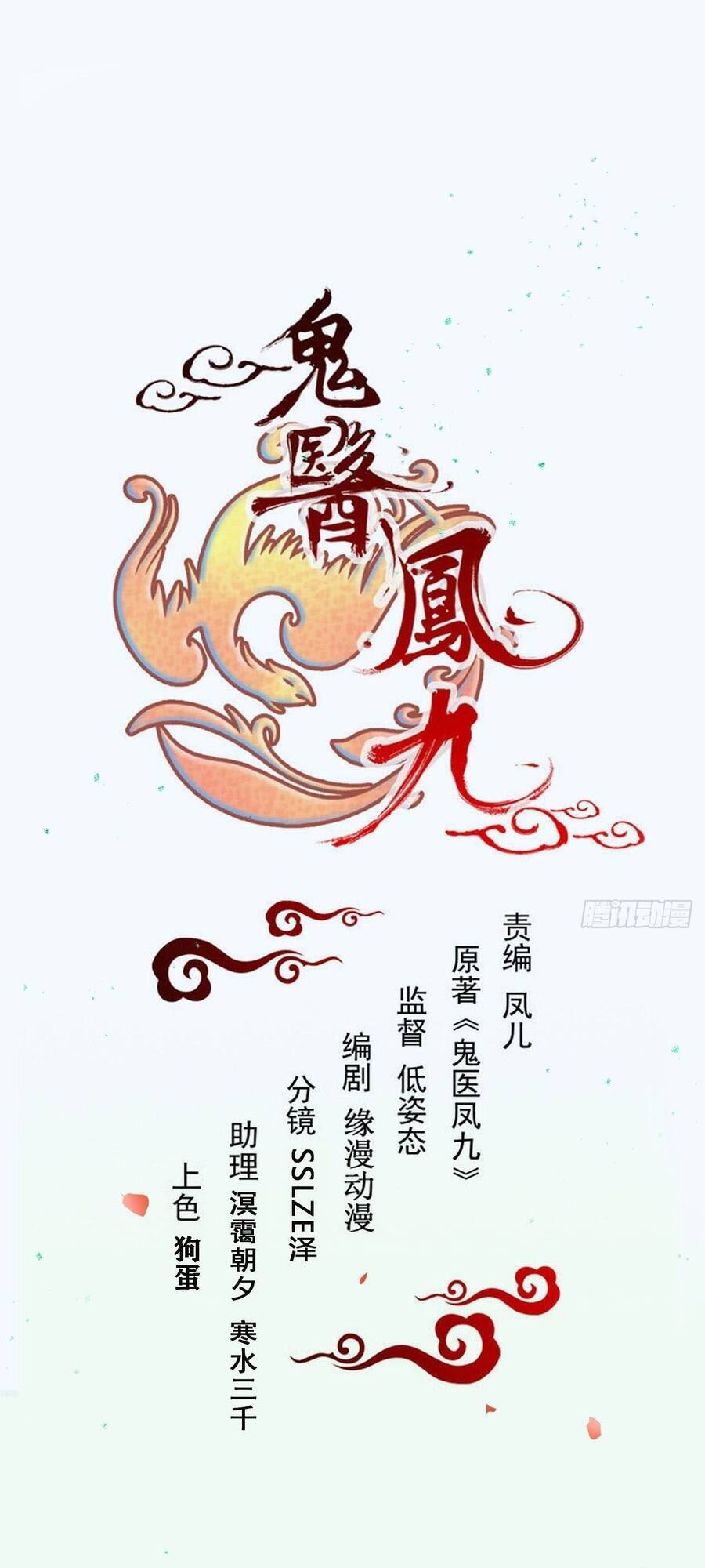 Tuyệt Sắc Quyến Rũ: Quỷ Y Chí Tôn Chapter 493 - Trang 2