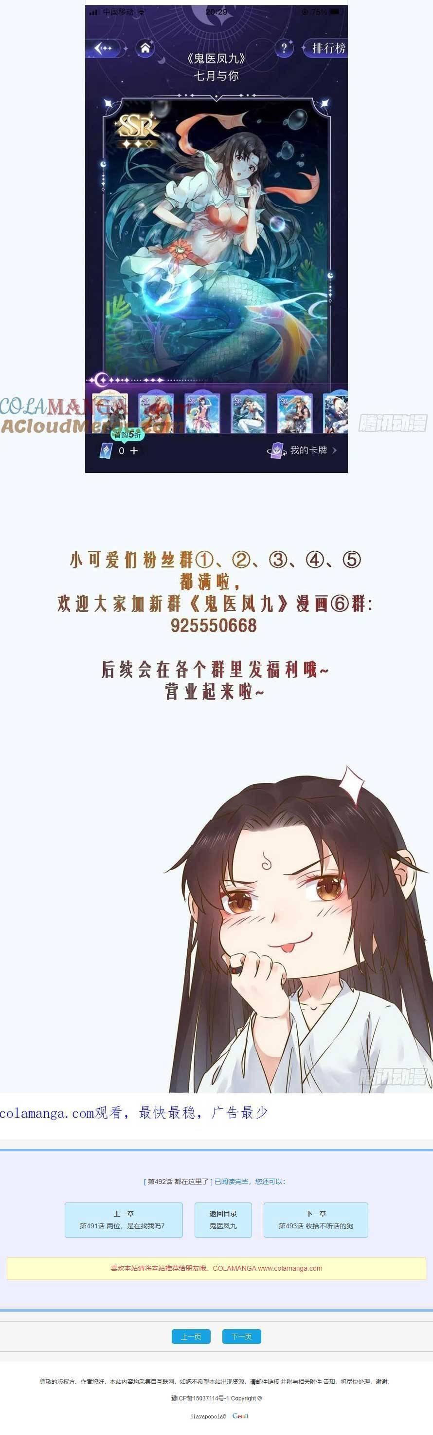 Tuyệt Sắc Quyến Rũ: Quỷ Y Chí Tôn Chapter 498 - Trang 2