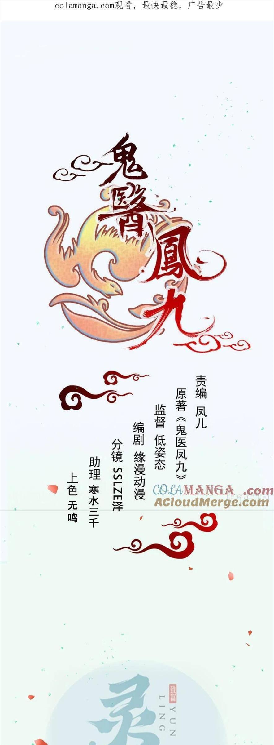 Tuyệt Sắc Quyến Rũ: Quỷ Y Chí Tôn Chapter 532 - Trang 2