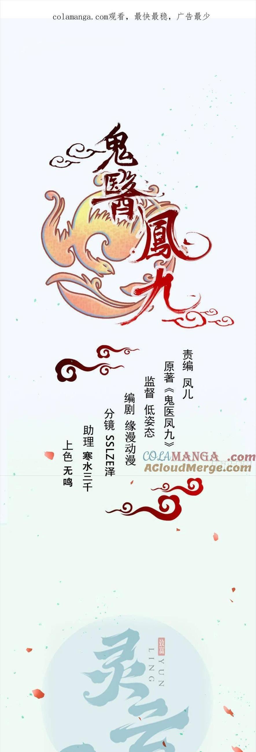 Tuyệt Sắc Quyến Rũ: Quỷ Y Chí Tôn Chapter 537 - Trang 2