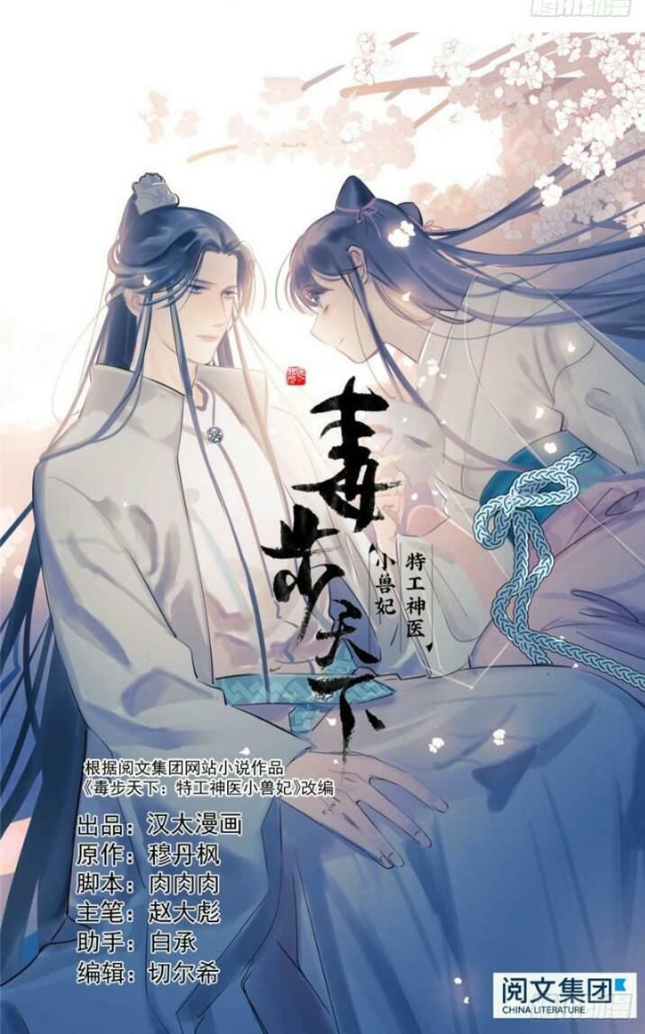 Tuyệt Sắc Quyến Rũ: Quỷ Y Chí Tôn Chapter 54 - Trang 2