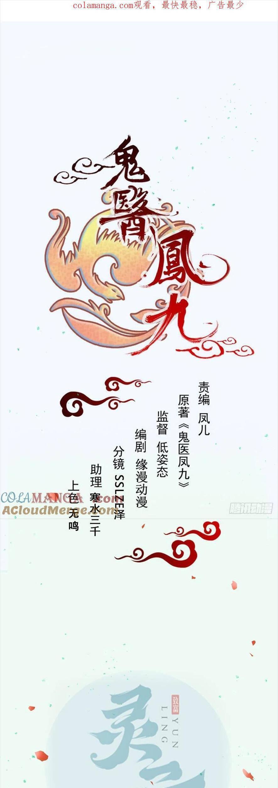 Tuyệt Sắc Quyến Rũ: Quỷ Y Chí Tôn Chapter 540 - Trang 2