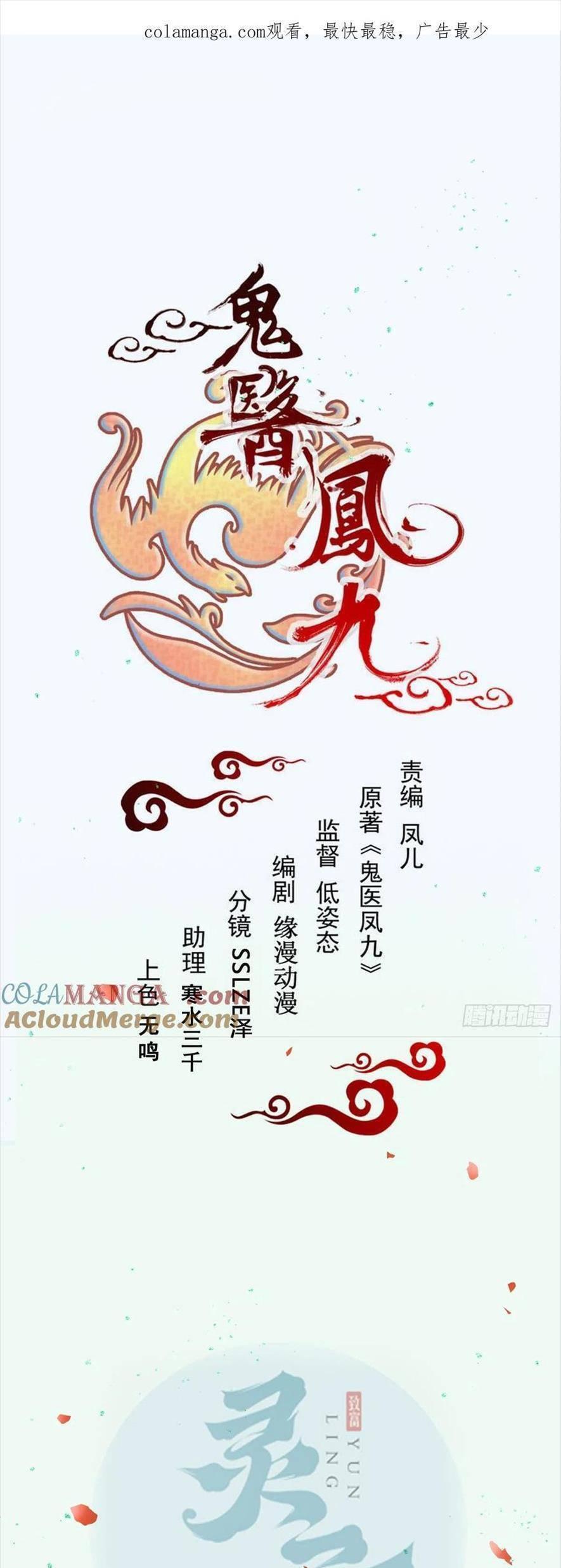 Tuyệt Sắc Quyến Rũ: Quỷ Y Chí Tôn Chapter 543 - Trang 2