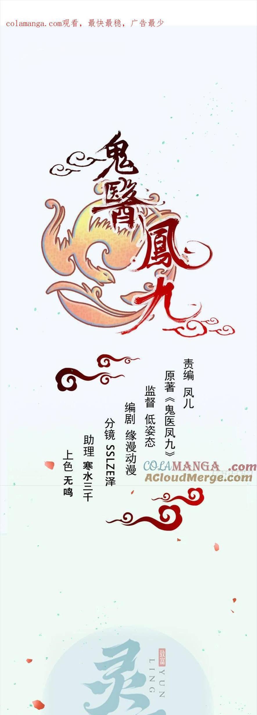 Tuyệt Sắc Quyến Rũ: Quỷ Y Chí Tôn Chapter 544 - Trang 2