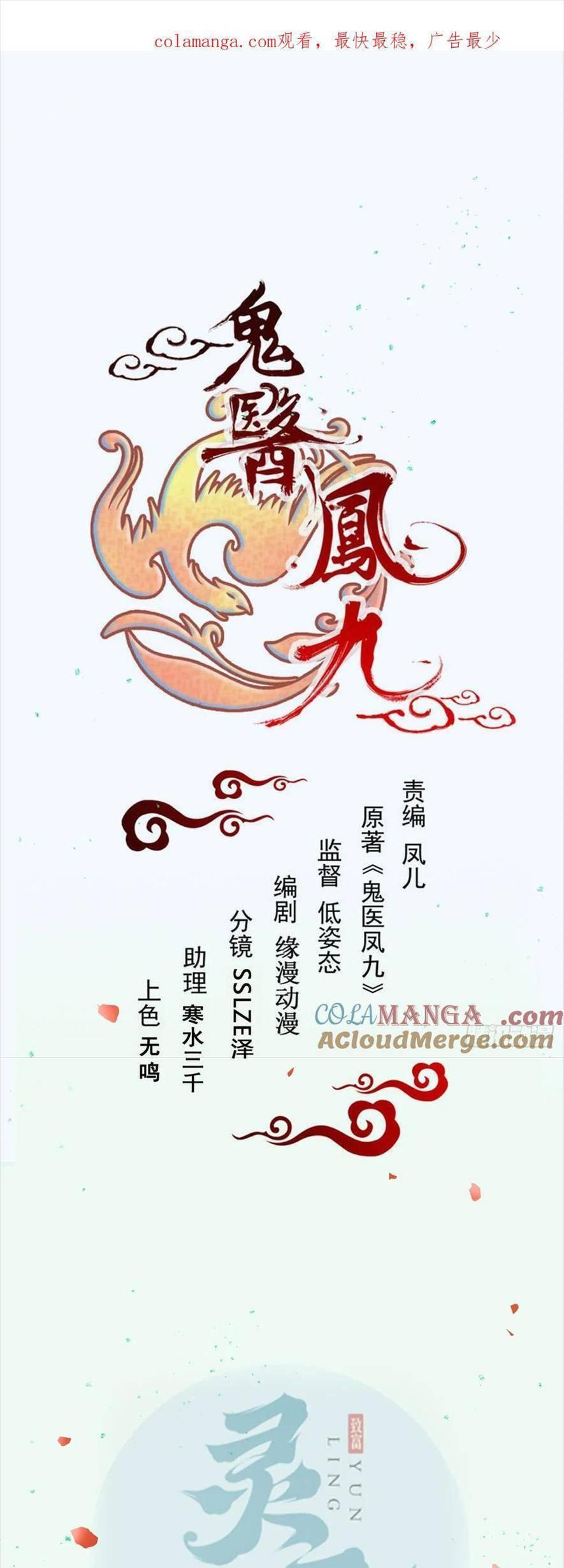 Tuyệt Sắc Quyến Rũ: Quỷ Y Chí Tôn Chapter 547 - Trang 2