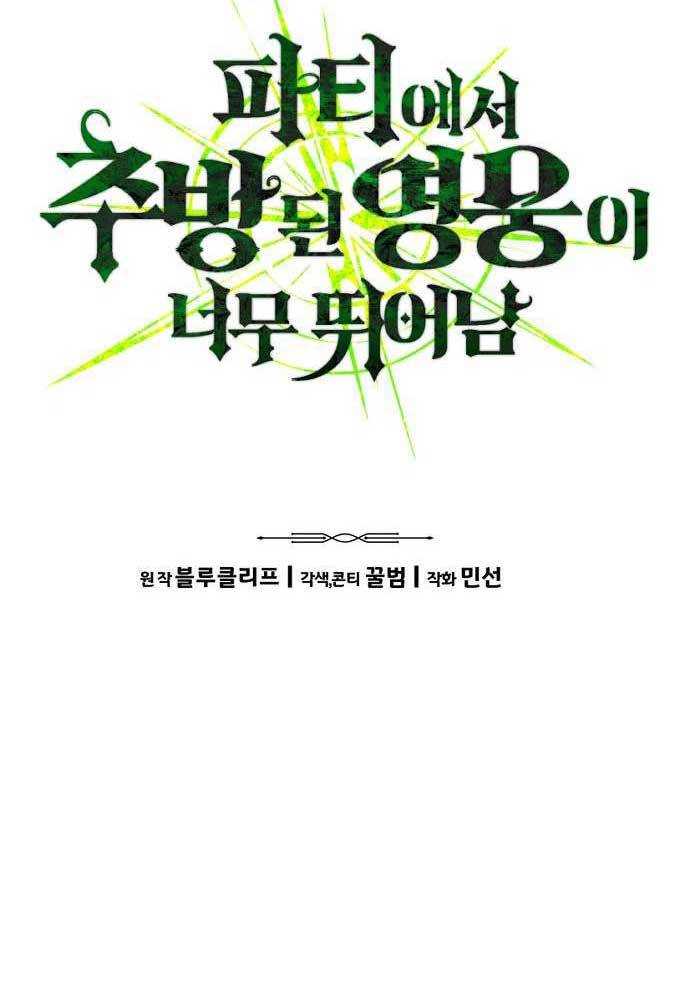 Tuyệt Thế Anh Hùng Chapter 4 - Trang 2