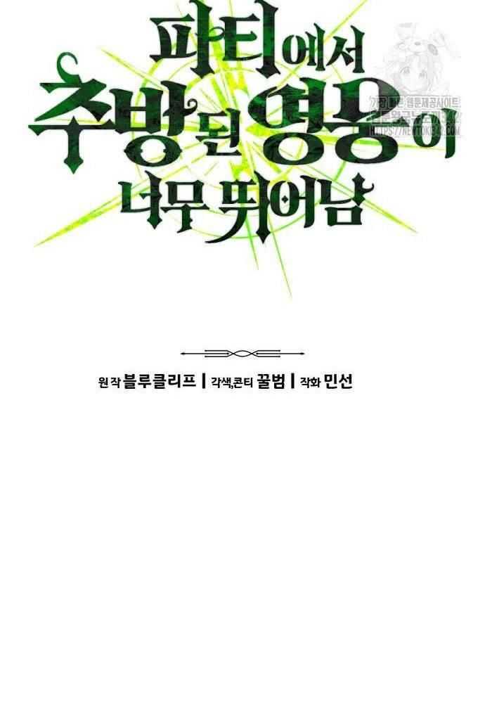 Tuyệt Thế Anh Hùng Chapter 7 - Trang 2