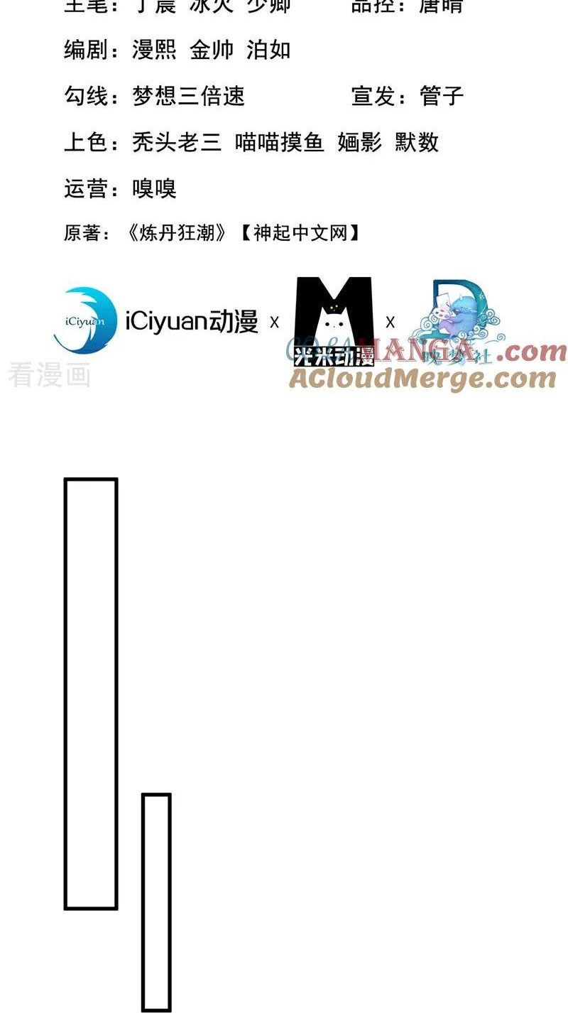 Tuyệt Thế Đan Thần Chapter 120 - Trang 2