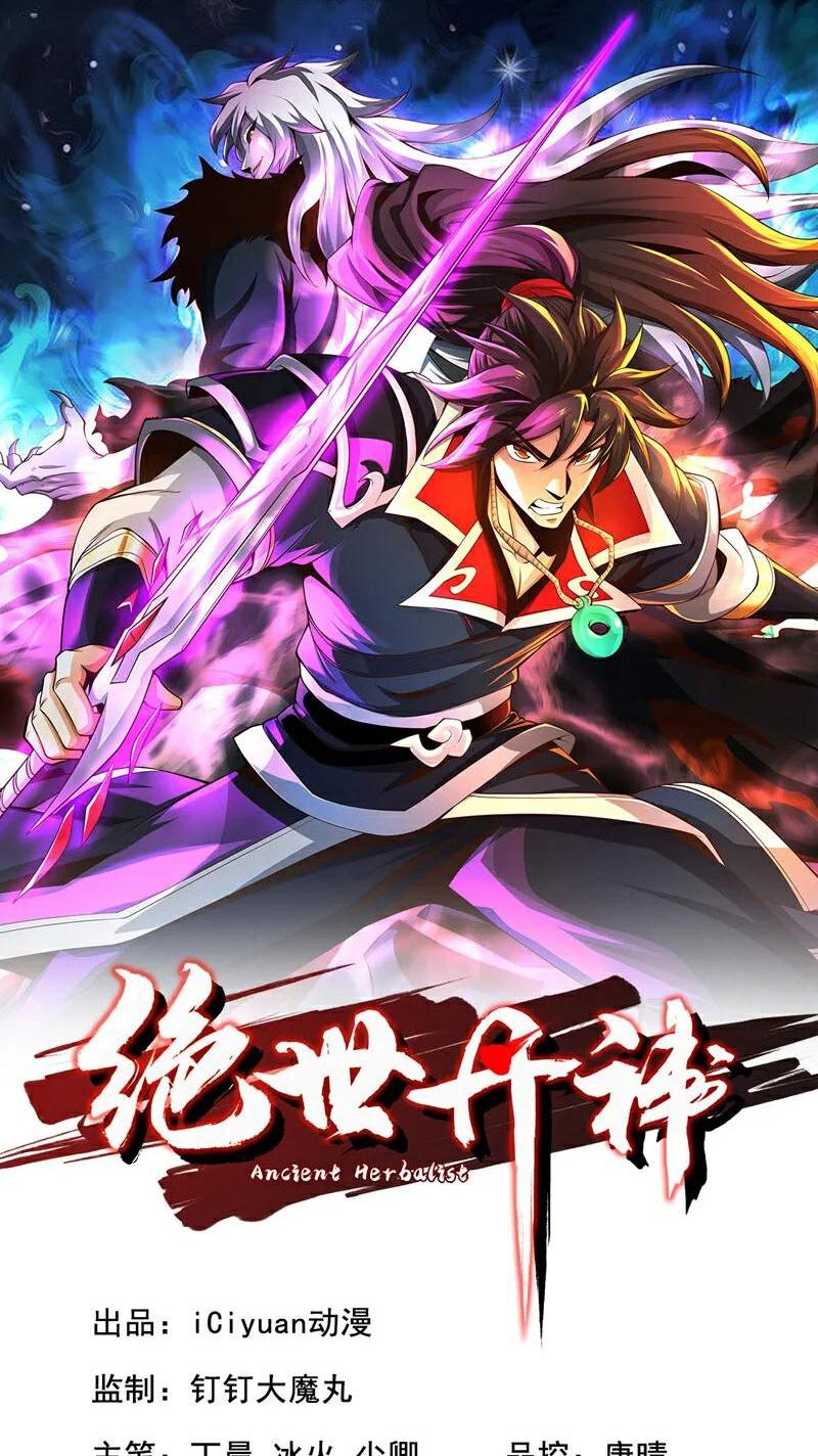 Tuyệt Thế Đan Thần Chapter 122 - Trang 2