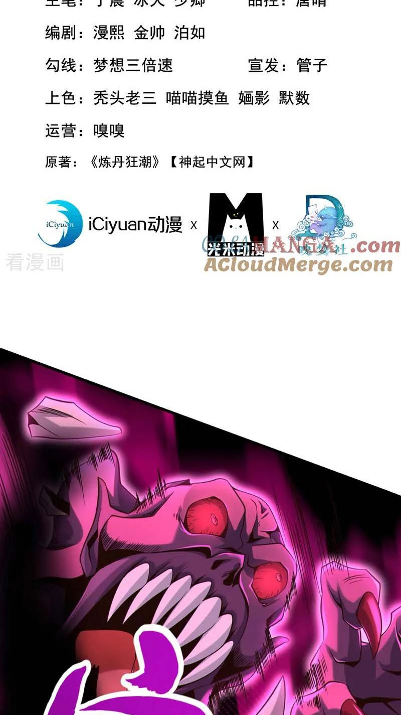 Tuyệt Thế Đan Thần Chapter 122 - Trang 2