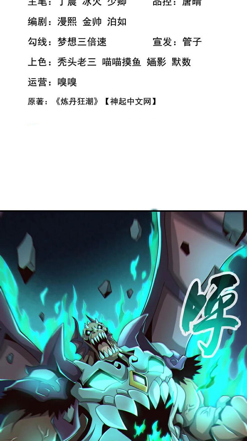 Tuyệt Thế Đan Thần Chapter 123 - Trang 2