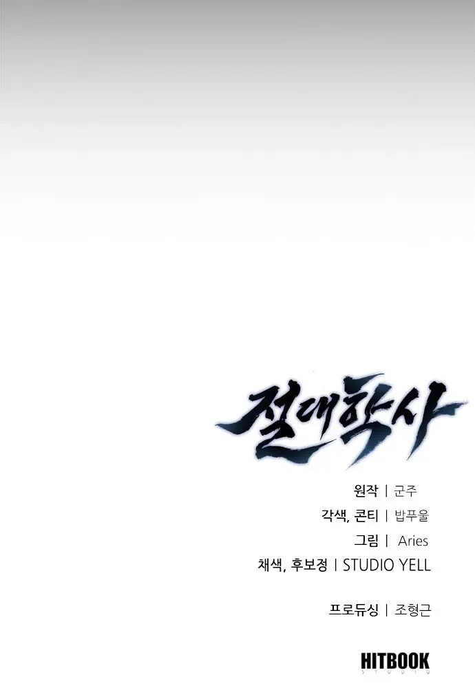 Tuyệt Thế Học Sĩ Chapter 3 - Trang 2