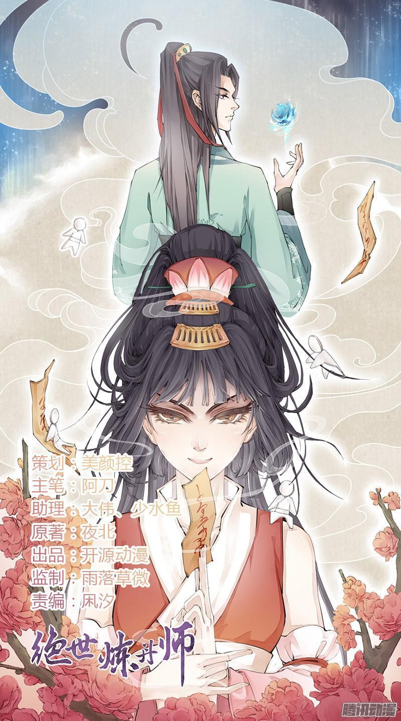 Tuyệt Thế Luyện Đan Sư Chapter 1 - Trang 2