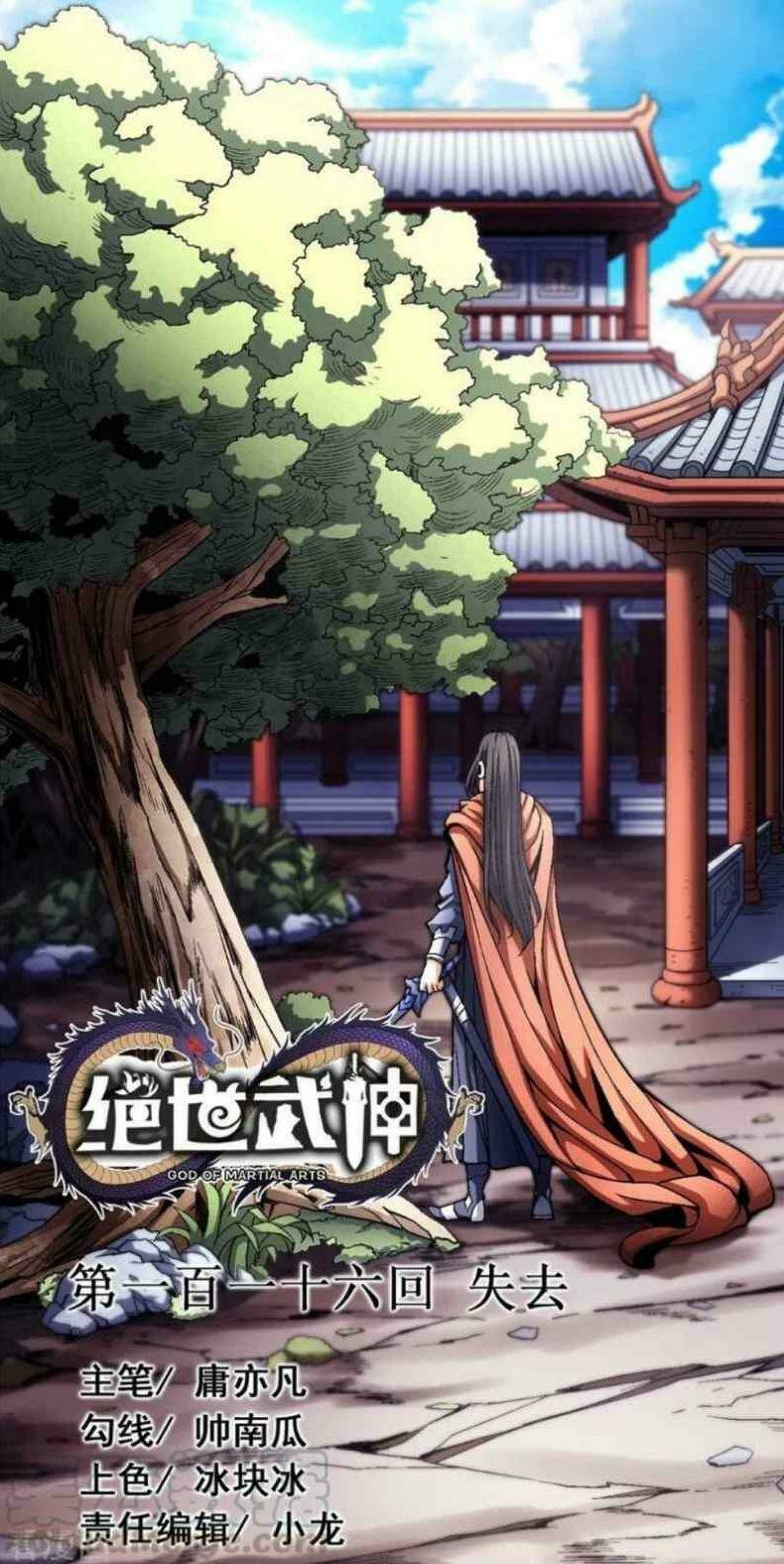 Tuyệt Thế Võ Thần Chapter 345 - Trang 2