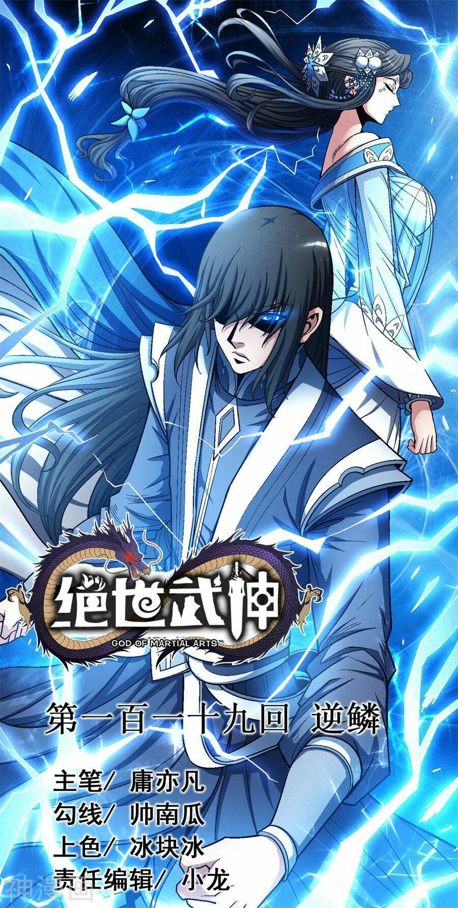 Tuyệt Thế Võ Thần Chapter 354 - Trang 2