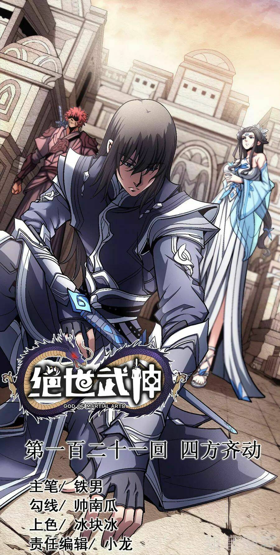 Tuyệt Thế Võ Thần Chapter 360 - Trang 2