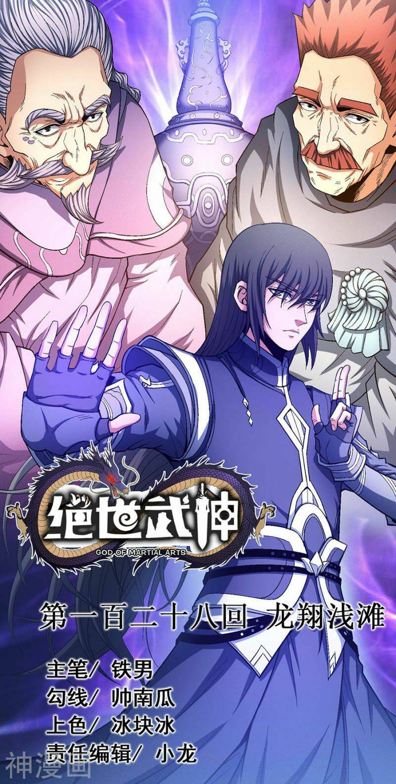 Tuyệt Thế Võ Thần Chapter 383 - Trang 2