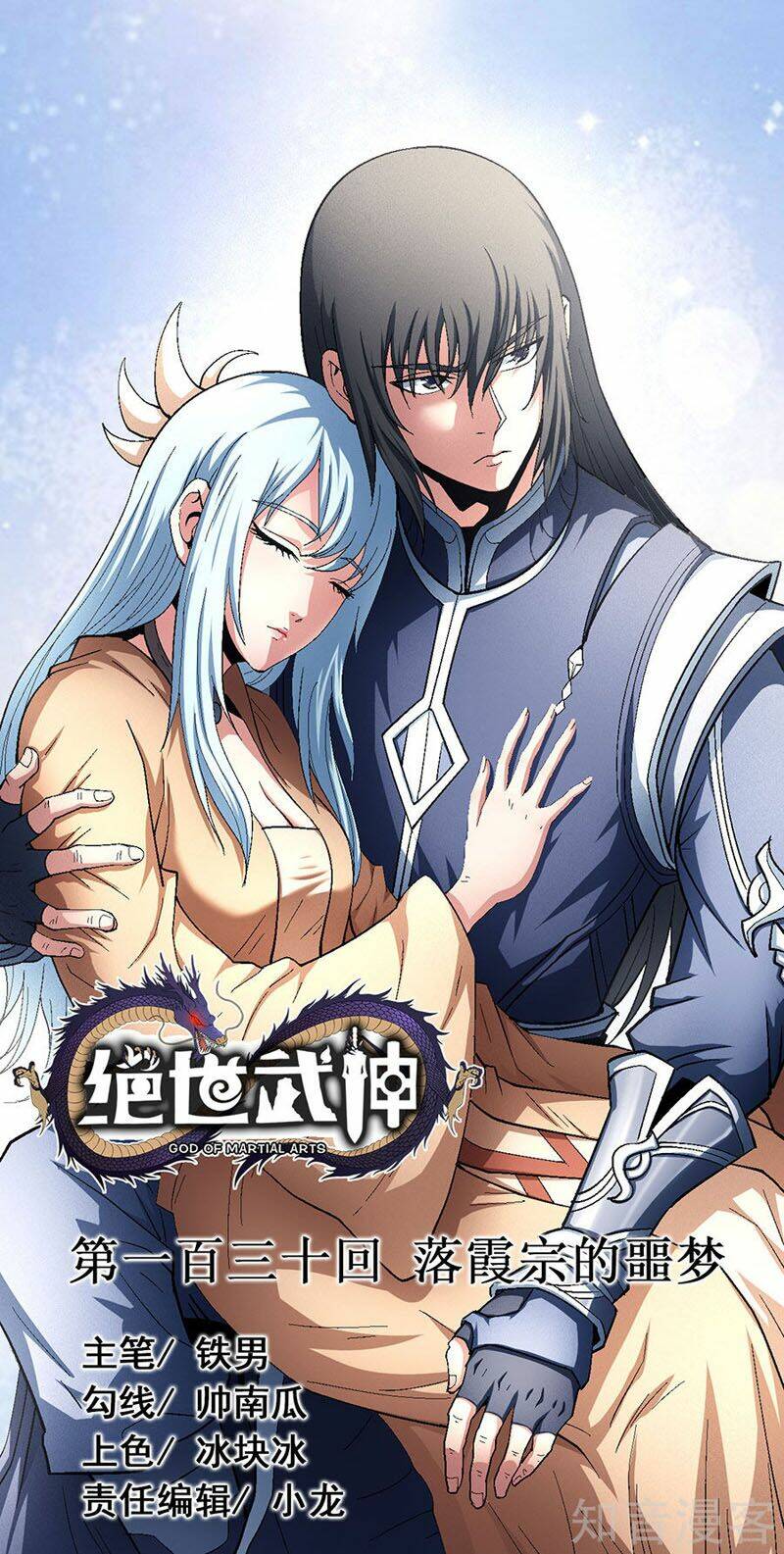 Tuyệt Thế Võ Thần Chapter 387 - Trang 2