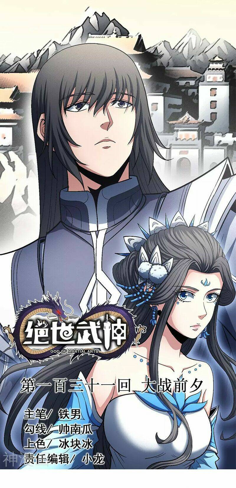 Tuyệt Thế Võ Thần Chapter 390 - Trang 2