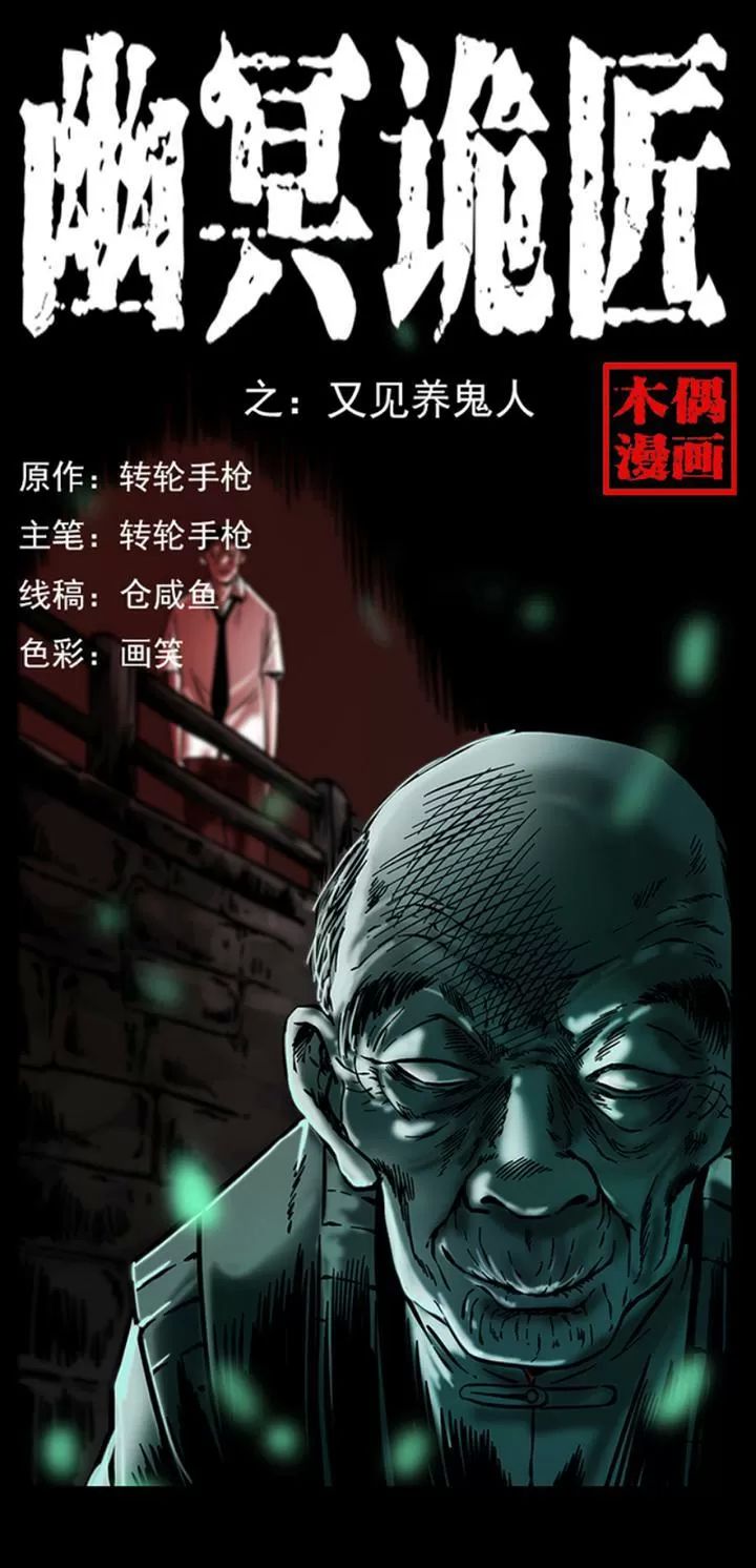 U Minh Ngụy Tượng Chapter 236 - Trang 2