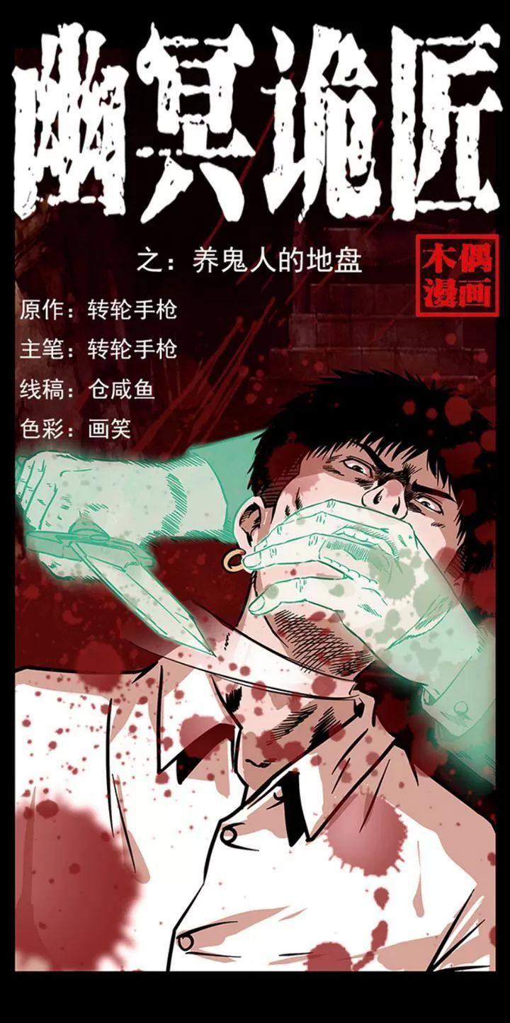 U Minh Ngụy Tượng Chapter 237 - Trang 2