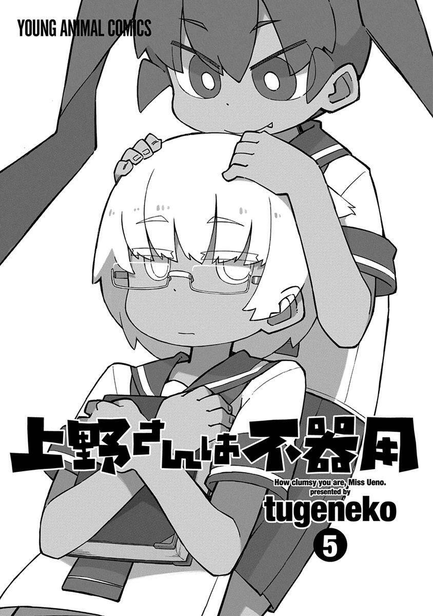 Ueno-San Wa Bukiyou Chapter 41 - Trang 2