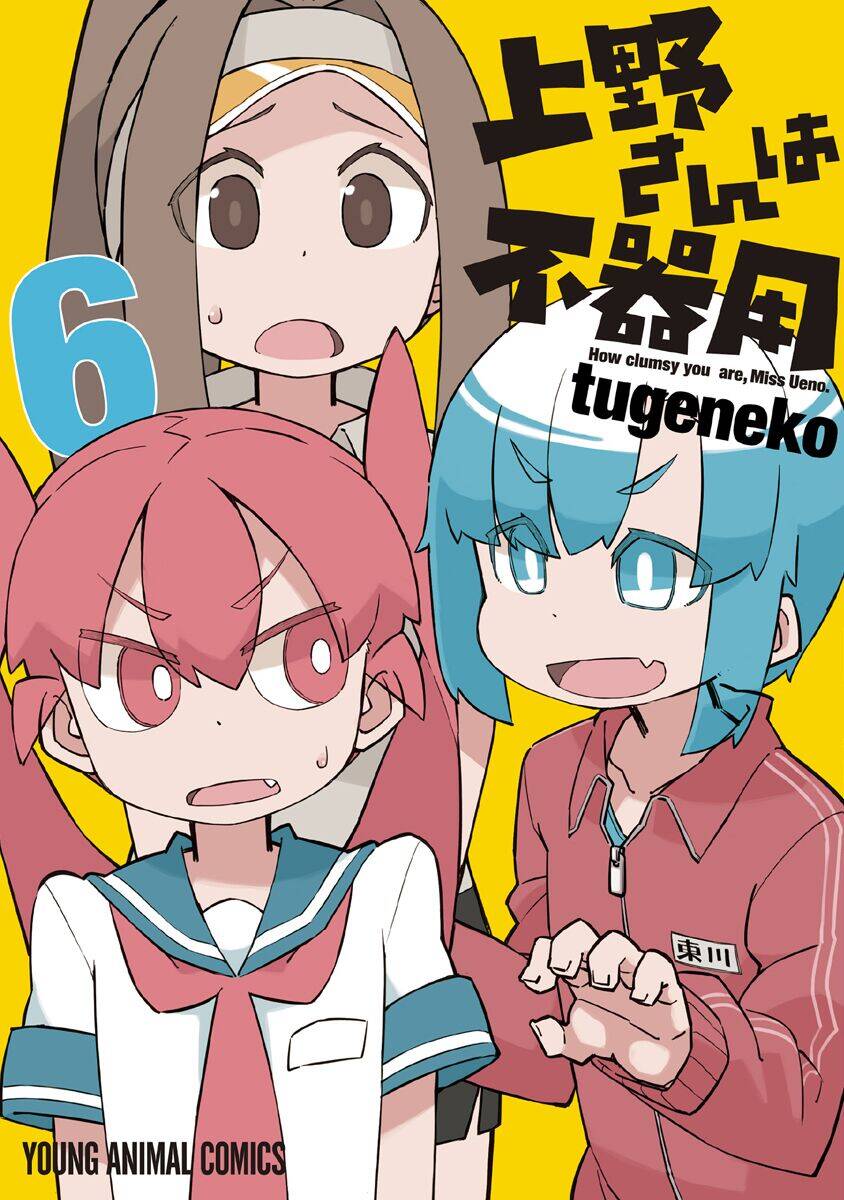 Ueno-San Wa Bukiyou Chapter 51 - Trang 2