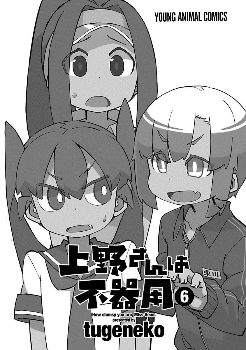 Ueno-San Wa Bukiyou Chapter 51 - Trang 2