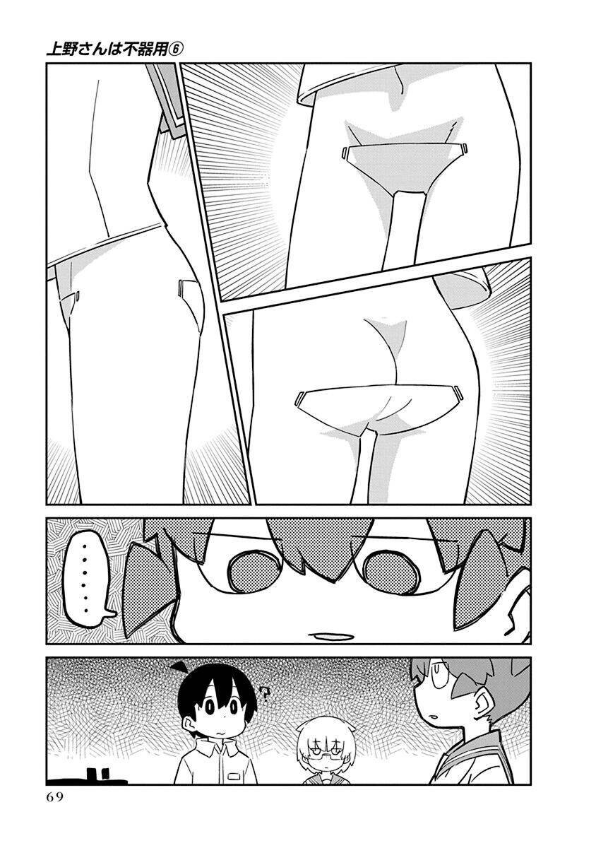 Ueno-San Wa Bukiyou Chapter 55 - Trang 2