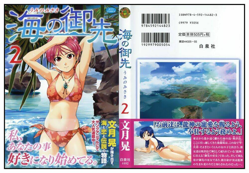 Umi No Misaki Chapter 10 - Trang 2