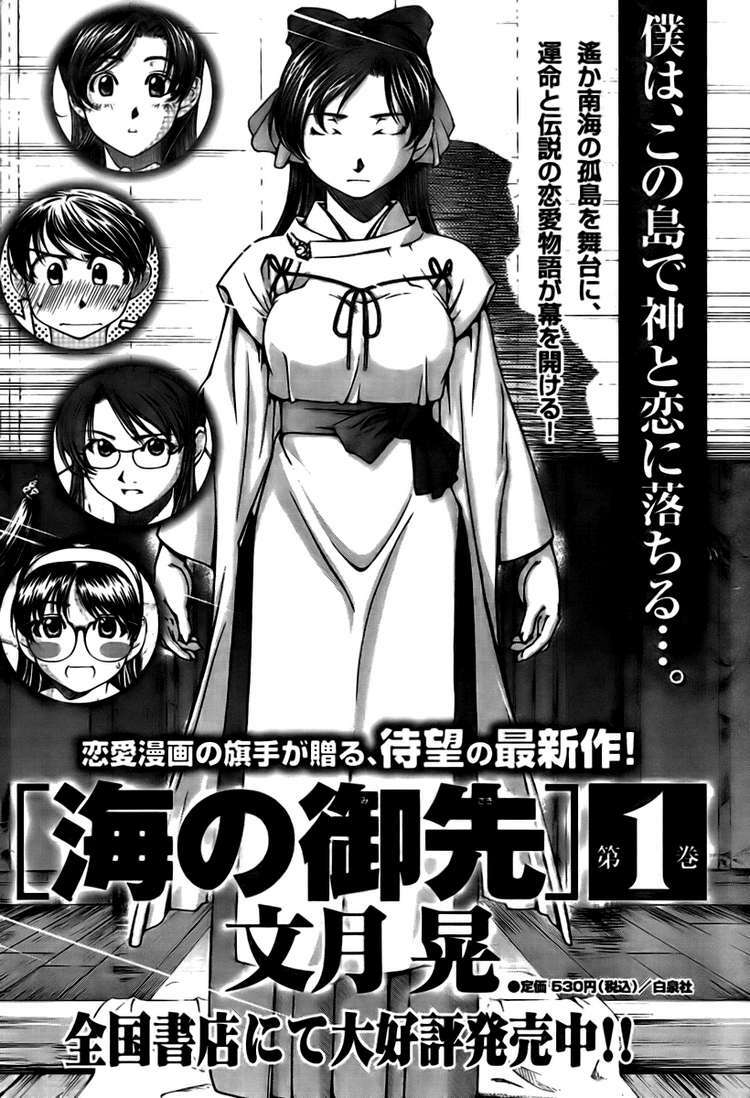 Umi No Misaki Chapter 19 - Trang 2