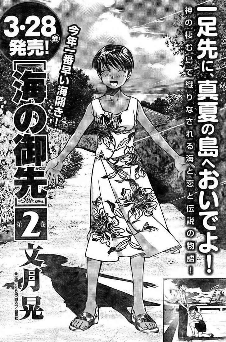Umi No Misaki Chapter 24 - Trang 2