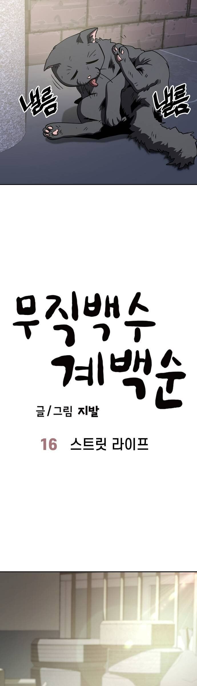 Unemployed Gye Baeksun Chapter 16 - Trang 2