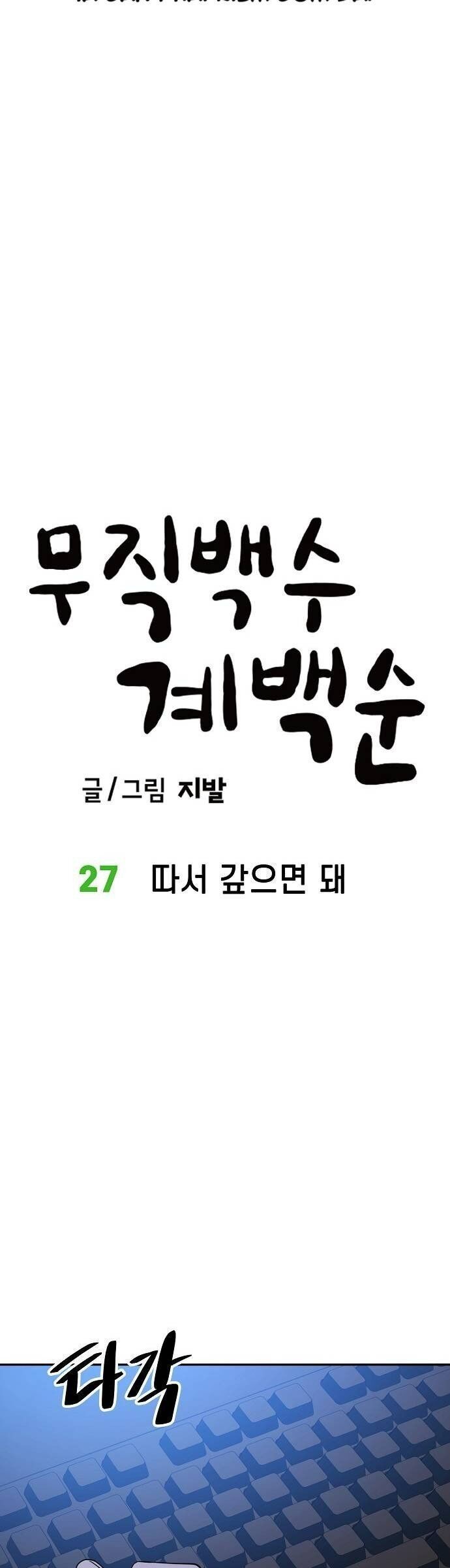 Unemployed Gye Baeksun Chapter 27 - Trang 2