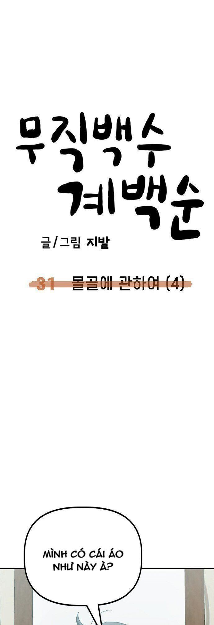 Unemployed Gye Baeksun Chapter 31 - Trang 2