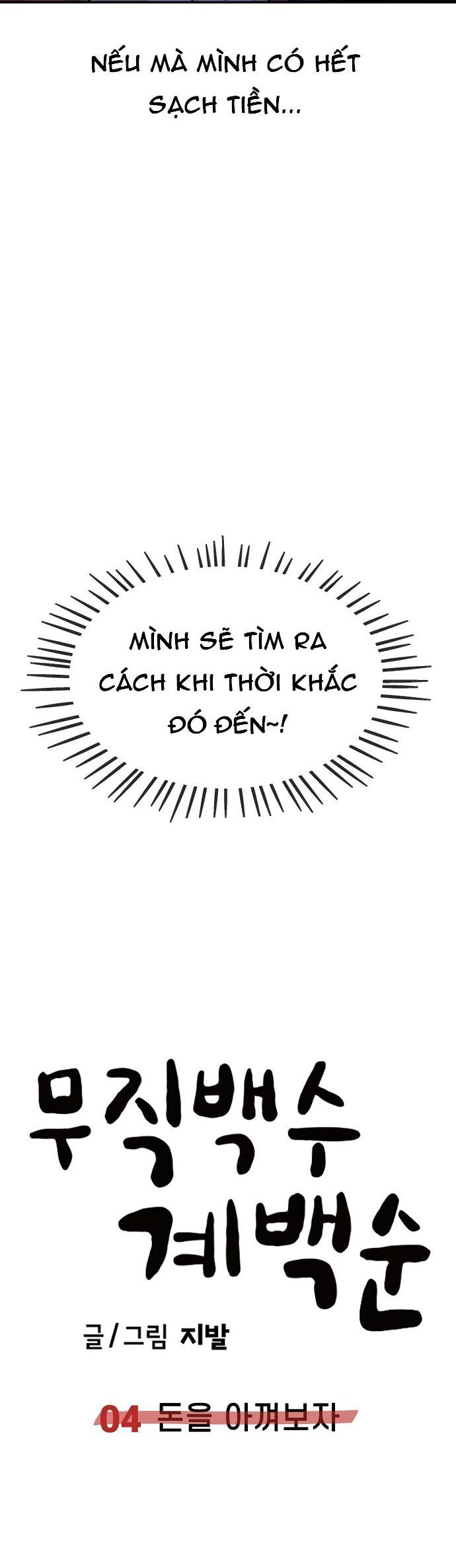 Unemployed Gye Baeksun Chapter 4 - Trang 2