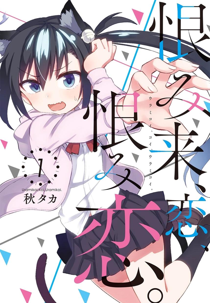 Urami Koi, Koi, Urami Koi Chapter 1 - Trang 2