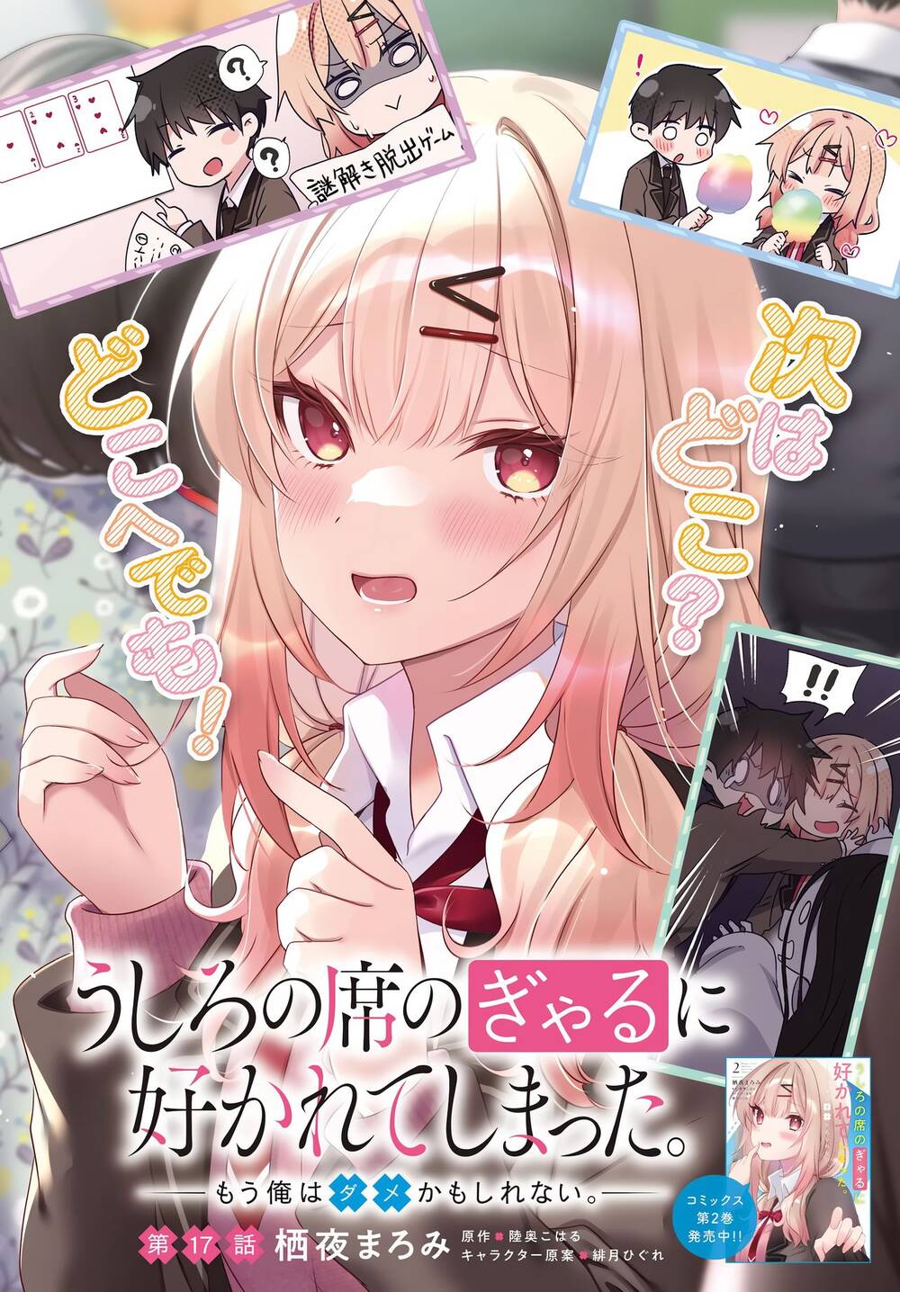 Ushiro No Seki No Gyaru Ni Sukarete Shimatta Chapter 17 - Trang 2