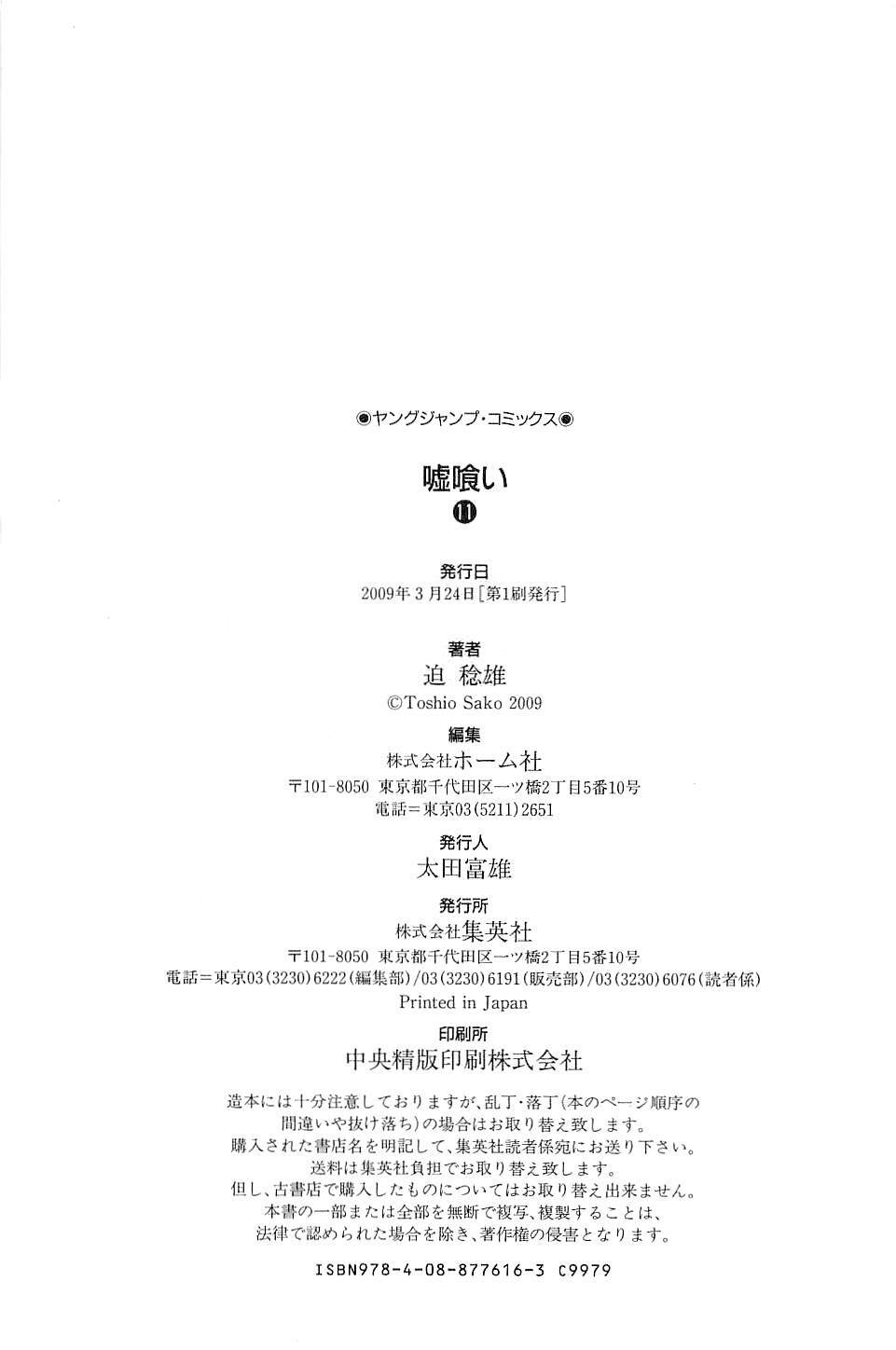 Usogui Chapter 120 - Trang 2